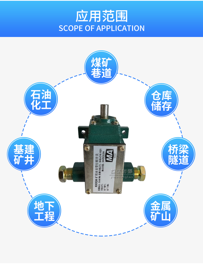 上海KHX24矿用本安型行程开关供货商