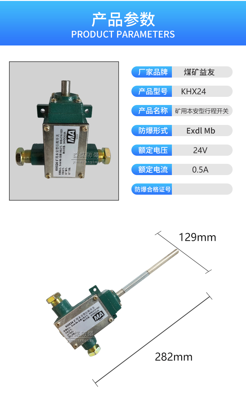 甘肃煤矿用24V行程开关KHX24矿用防爆行程开关