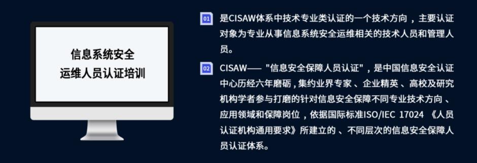 朝阳CISAW培训
