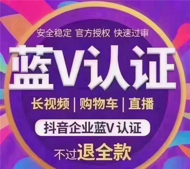 蓝V企业认证-海鹰1站式服务-蓝V企业认证怎么申请