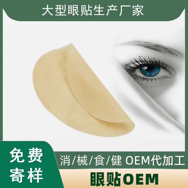 冷敷護眼貼代加工