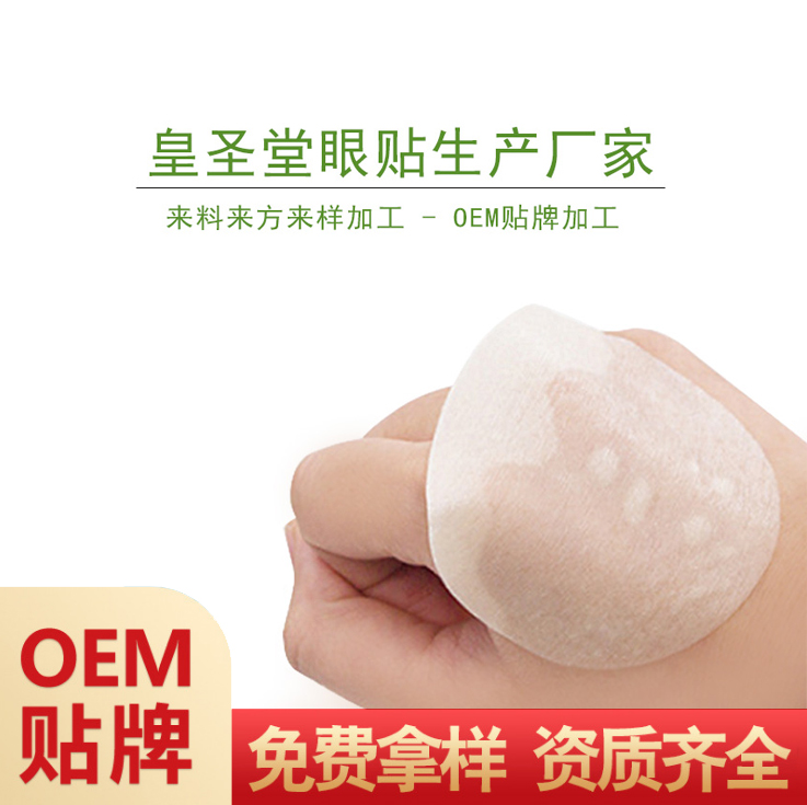 穴位護眼貼加工 可郵寄眼貼樣品