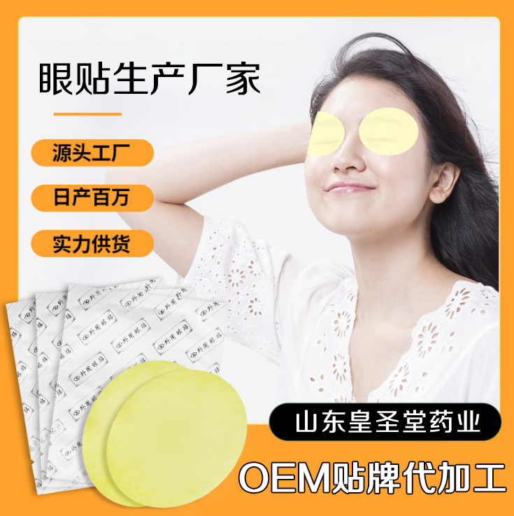水凝膠眼貼批發 可郵寄眼貼樣品 大型護眼貼生產廠家