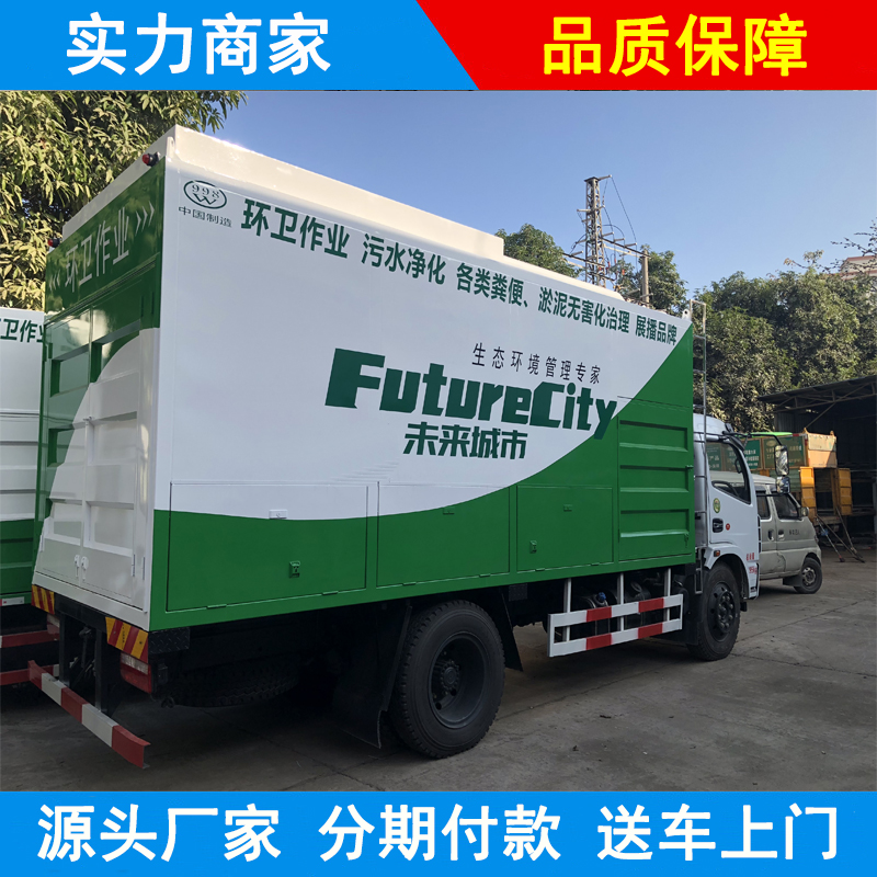 化粪池吸污净化一体车 粪污渣液压缩吸粪车 变粪为宝