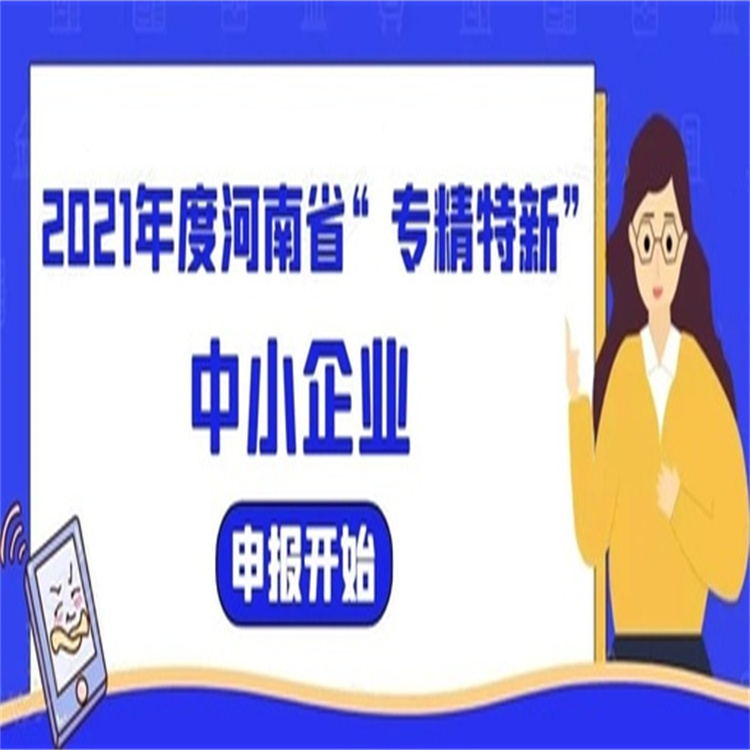 湖北省专精特新申报