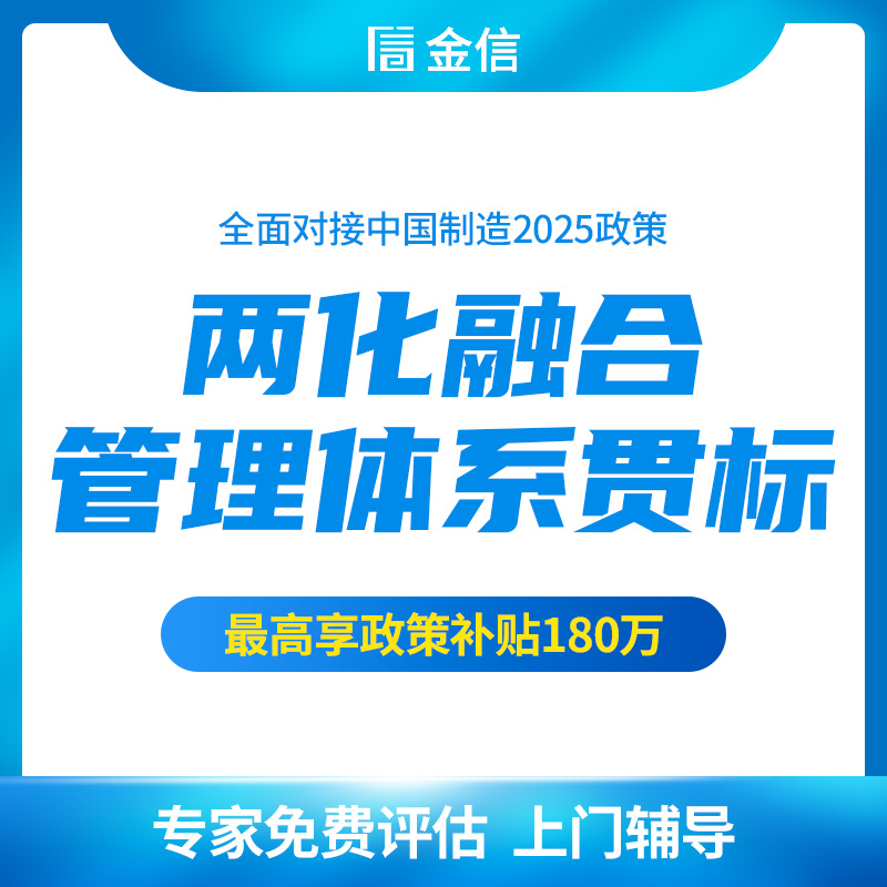 兩化融合貫標(biāo)認(rèn)證_咸陽(yáng)兩化融合貫標(biāo)申報(bào)