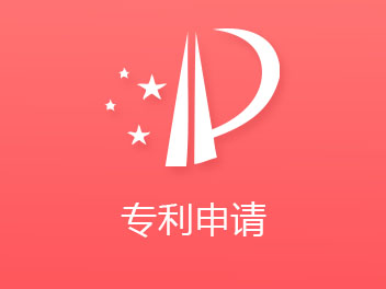 發明機構_襄陽實用新型時間