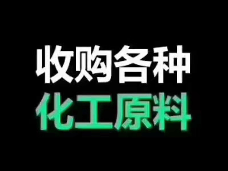 山东回收促进剂