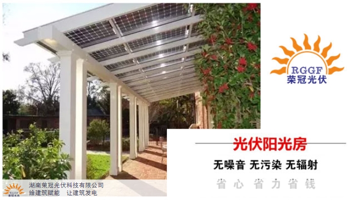 郴州應該怎么做光伏陽光房  太陽能光伏 湖南榮冠光伏科技供應