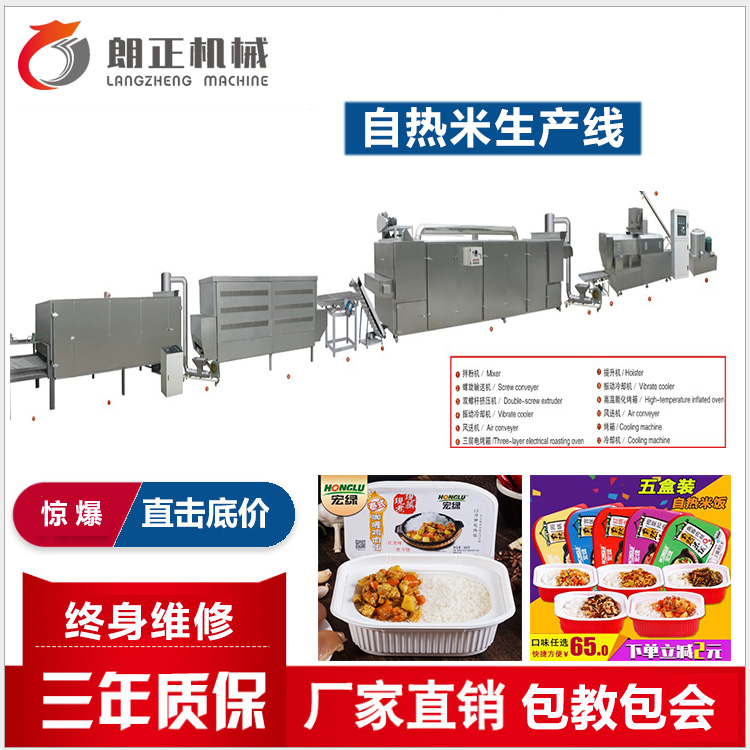 全自動方便米飯生產線 即食自熱米飯 自熱米成型機
