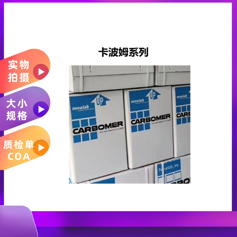 藥用輔料卡波姆980 Carbomer