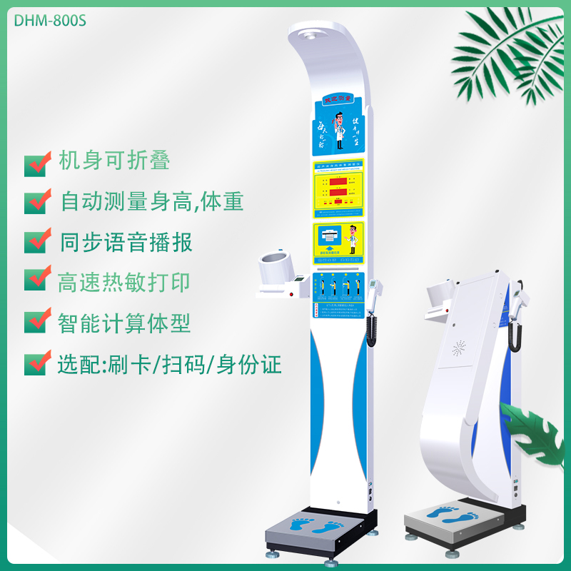 體質(zhì)檢測(cè)儀 測(cè)量準(zhǔn)確 體檢機(jī)