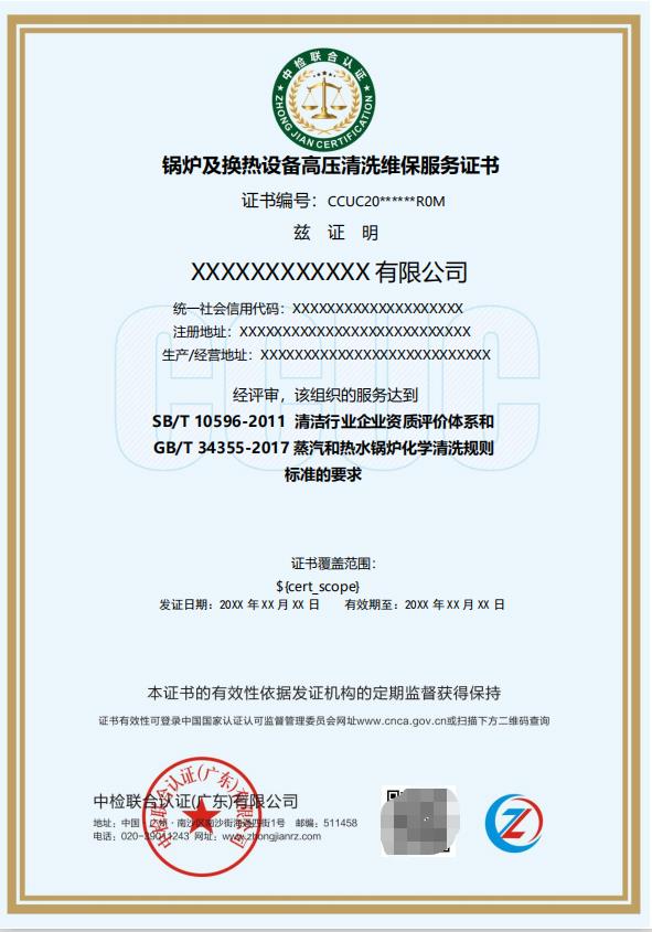 濟(jì)南高壓水射流清洗認(rèn)監(jiān)委公示查詢(xún)資質(zhì)要求
