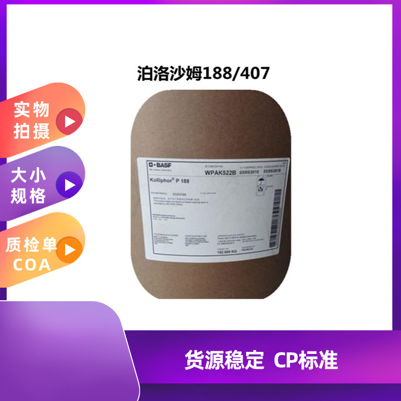 药用泊洛沙姆F127