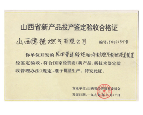輕烴燃氣-山西億德人燃氣-輕烴