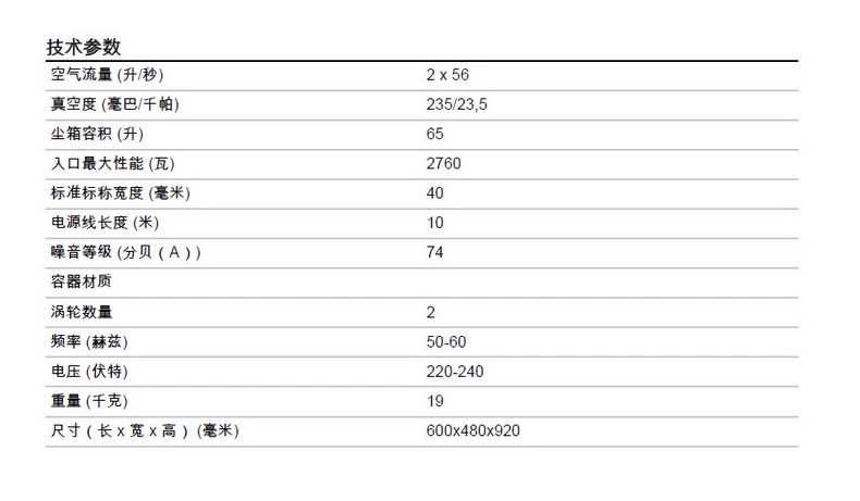 济南双马达NT65/2 Eco吸尘器