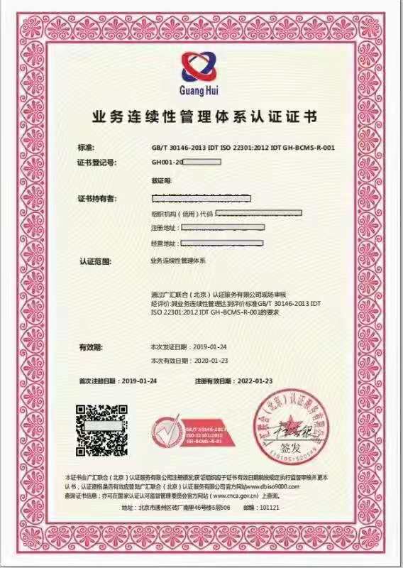 ISO9001質(zhì)量管理體系 申請條件