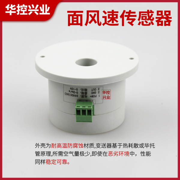面風速變送器-北京華控興業公司-面風速變送器哪家好