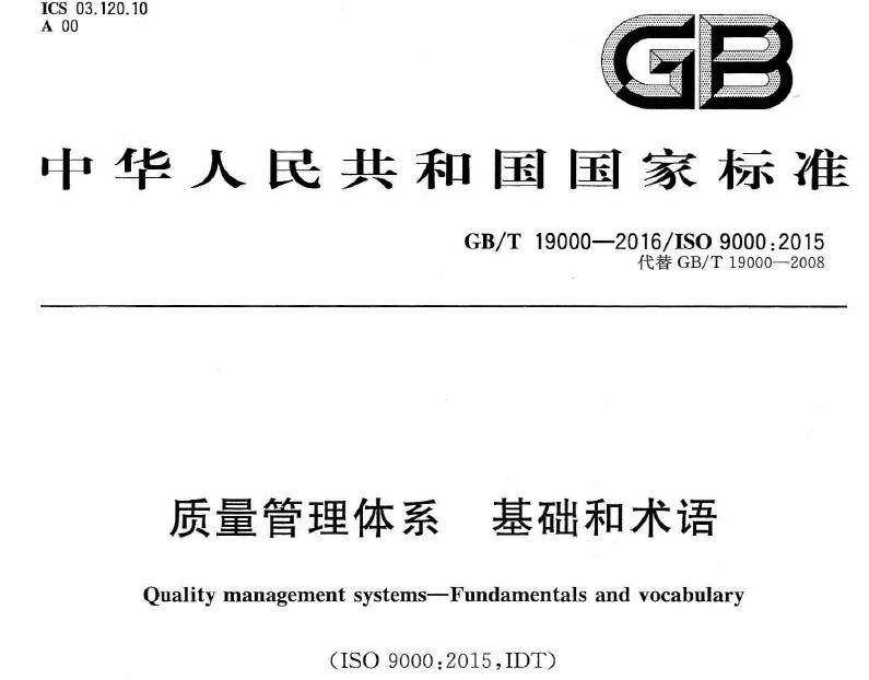 ISO9000认证培训