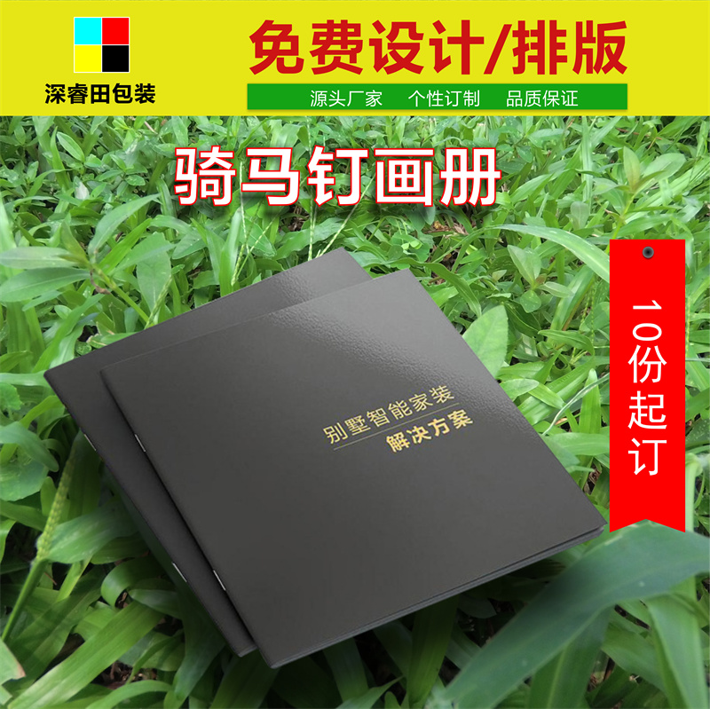 东莞公司画册印刷