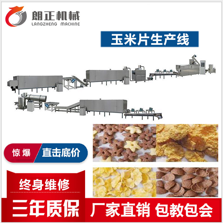玉米片設(shè)備-早餐谷物玉米片設(shè)備-按需定制