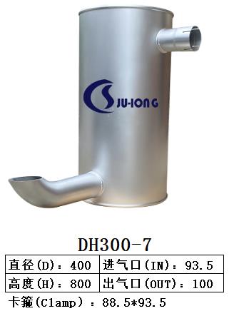 斗山DH300-7消声器