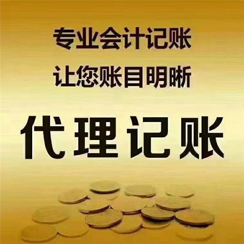 代理記賬找哪家-一財金稅值得信賴-拱墅代理記賬