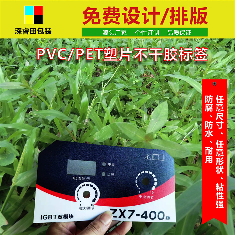 廣州亞克力標牌_不干膠標簽加工_PVC塑片背不干膠標簽