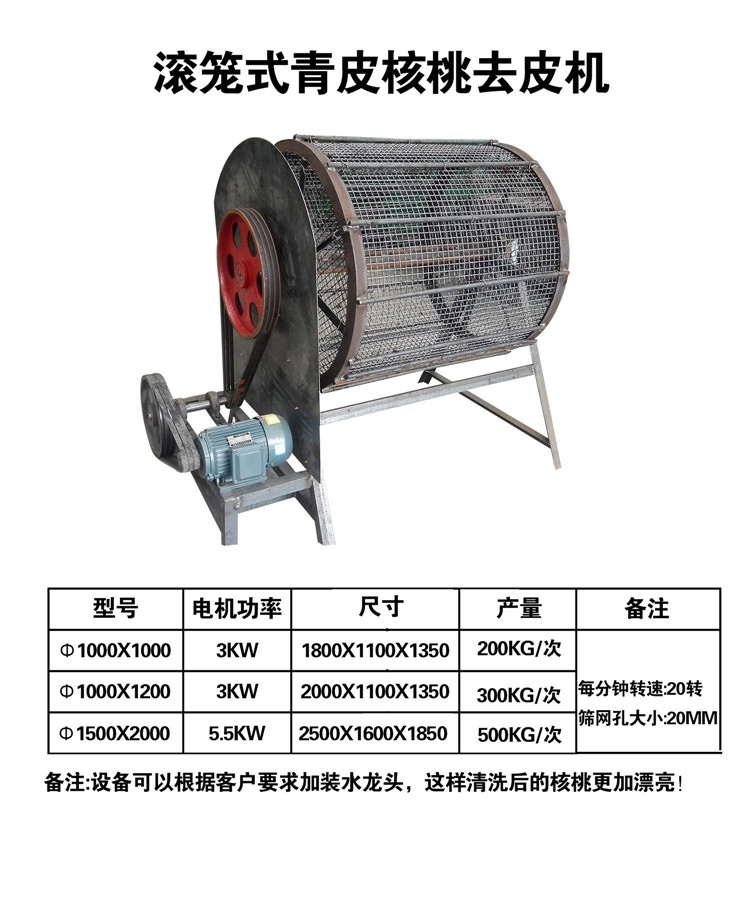 滚笼式青核桃去皮机-恒通机械-滚笼式青核桃去皮机价格