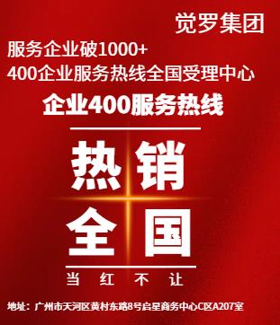 德阳企业400服务热线办理中心代理 企业搬家不换号码