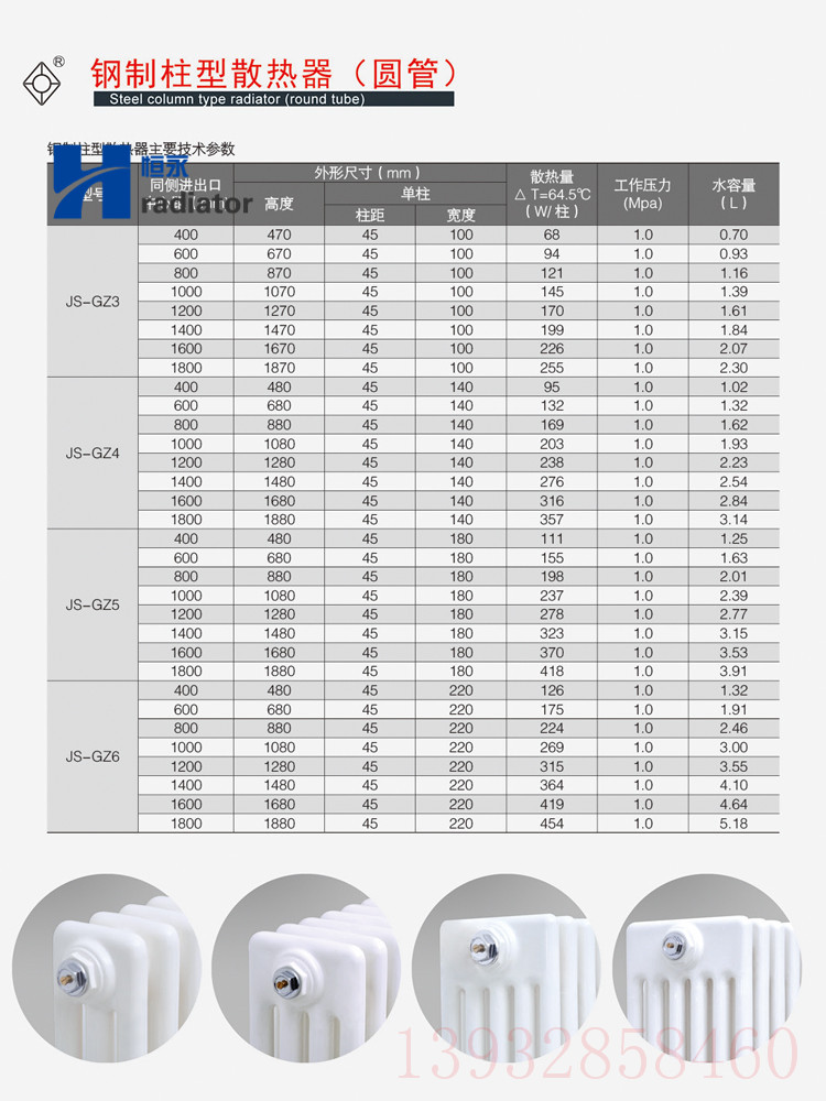 菏泽GZ3-1800钢三柱散热器