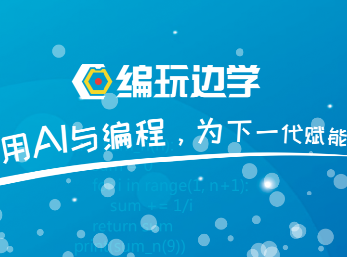 西山区Scrtach少儿编程培训要多少钱 新浩泽编玩边学编程培训供应