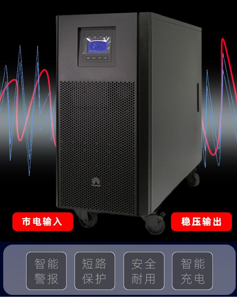 浙江華為UPS電源公司 備用電源 售前咨詢
