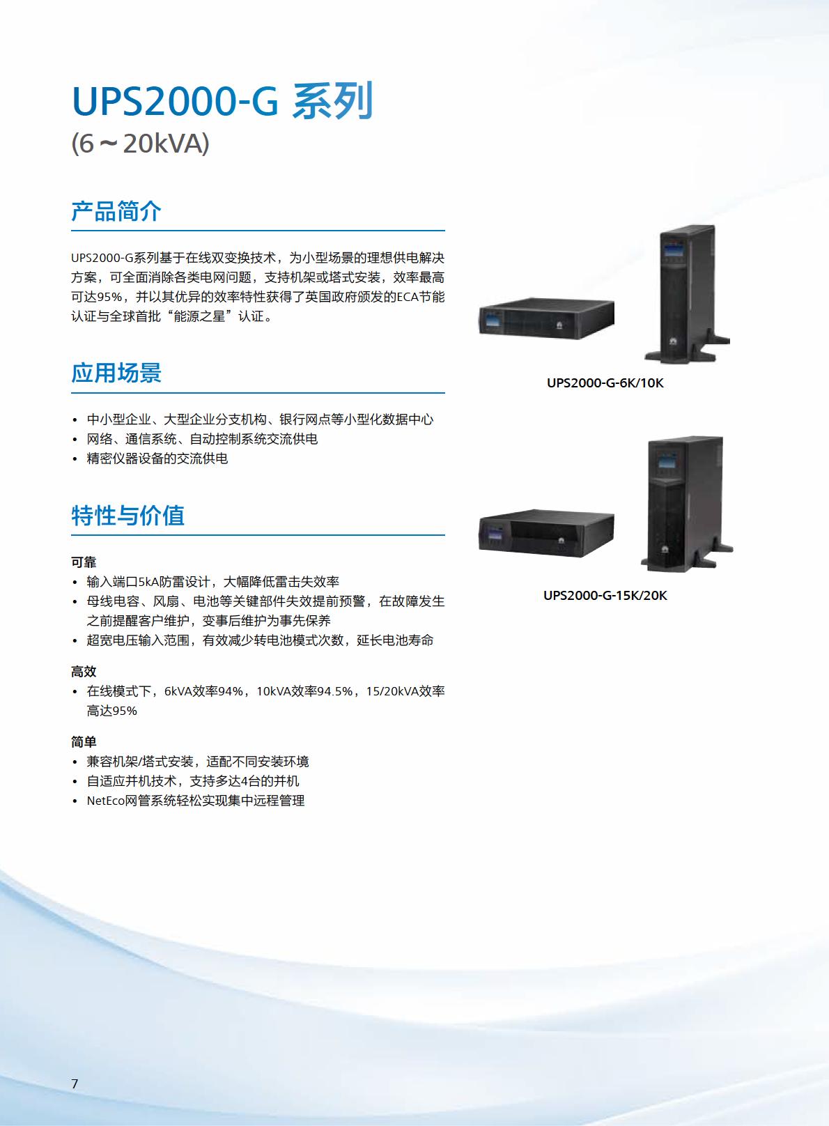 郑州HUAWEI机房UPS出售