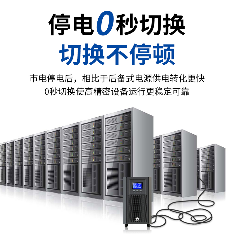 長沙HUAWEI華為機房UPS出售 備用電源 售前咨詢