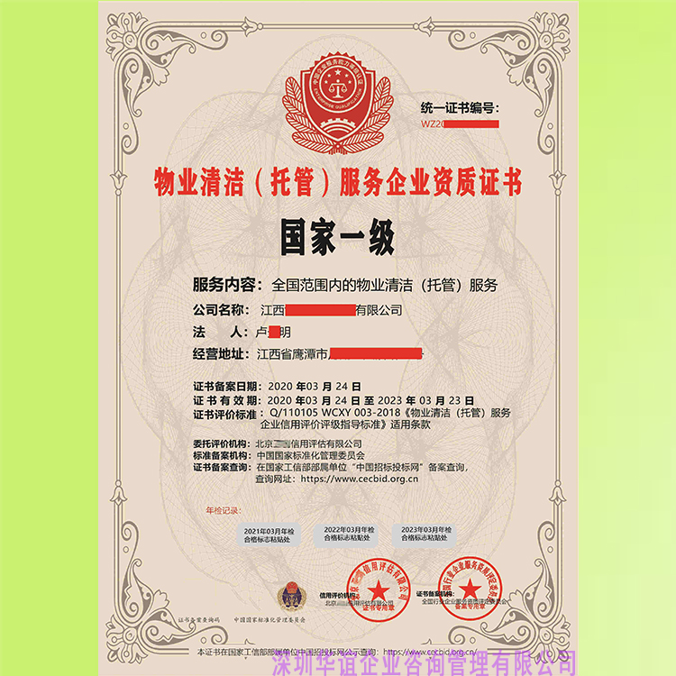 新版物業(yè)管理服務(wù)認(rèn)證