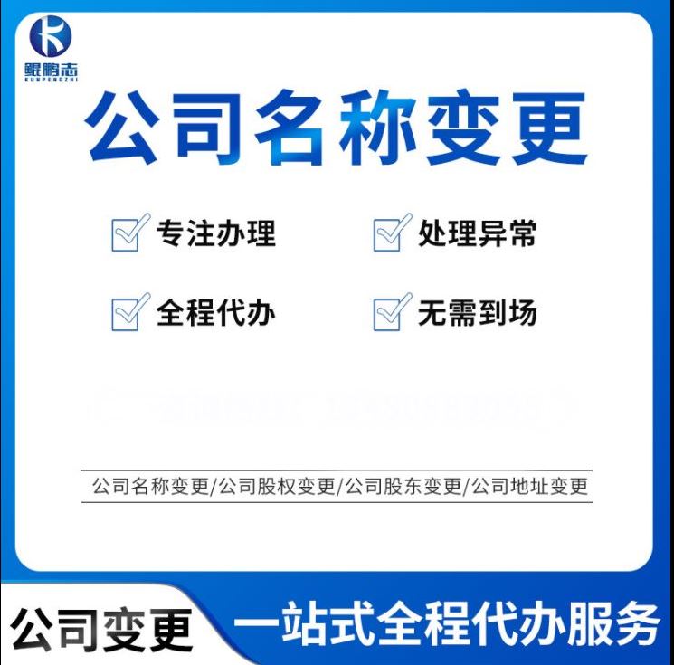 深圳公司工商变更股东变更手续