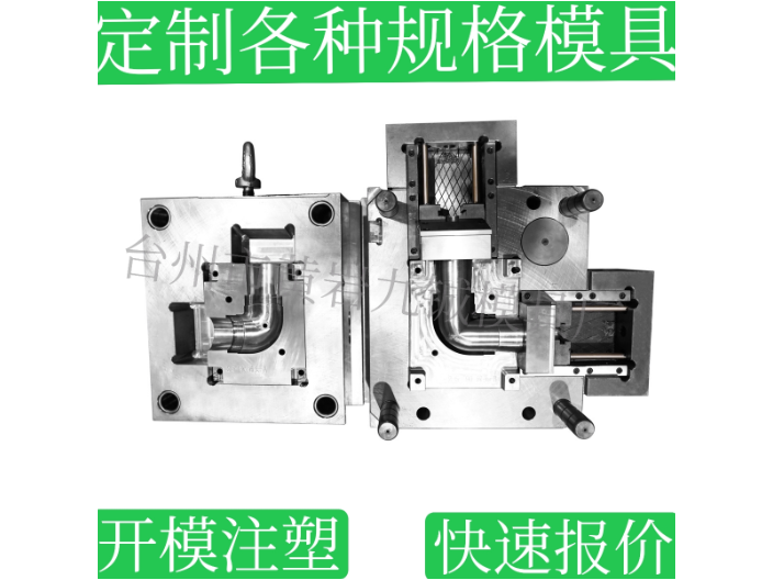 湖北定制塑料管件模具定制 九铖模具厂供应