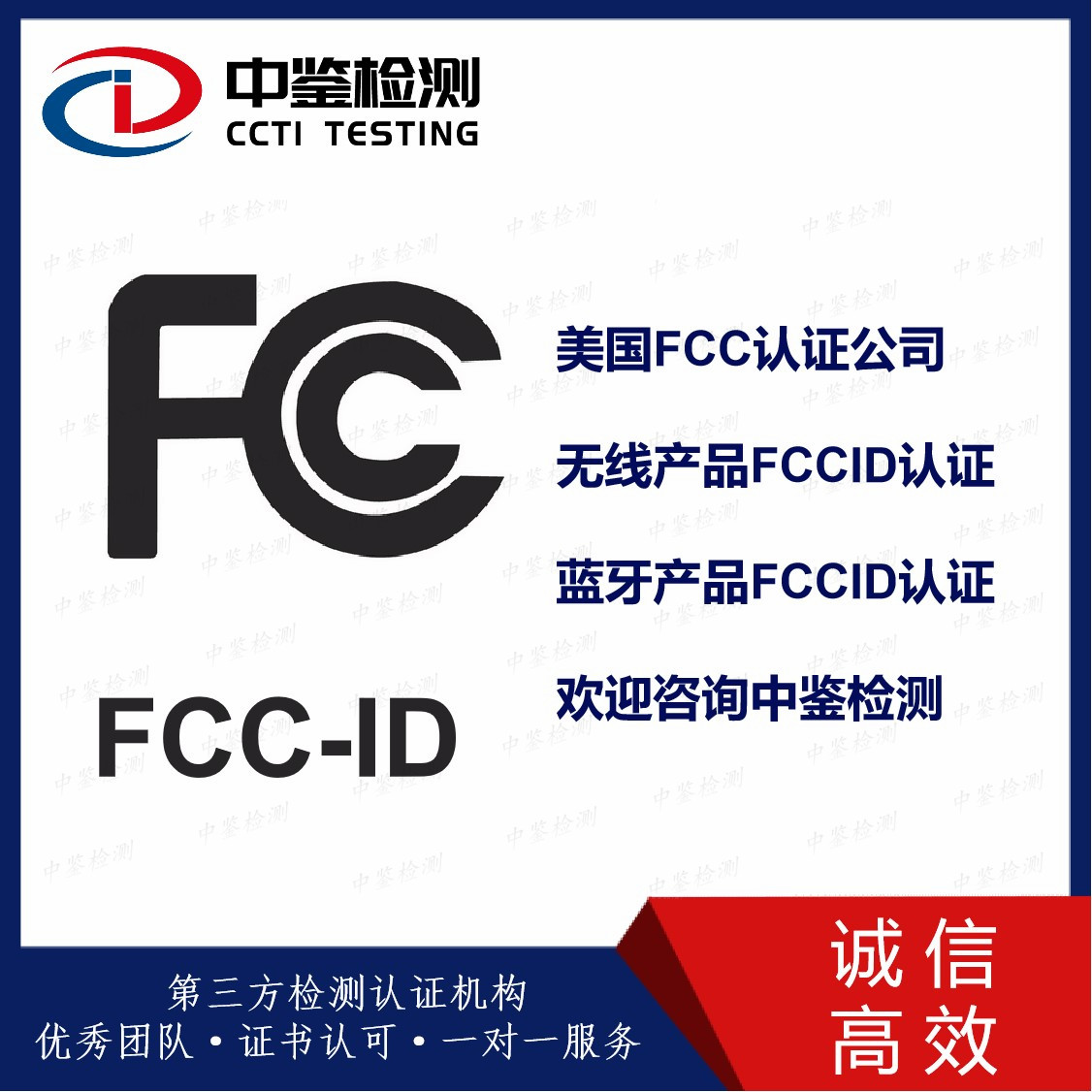 FCC认证办理-FCC优势办理