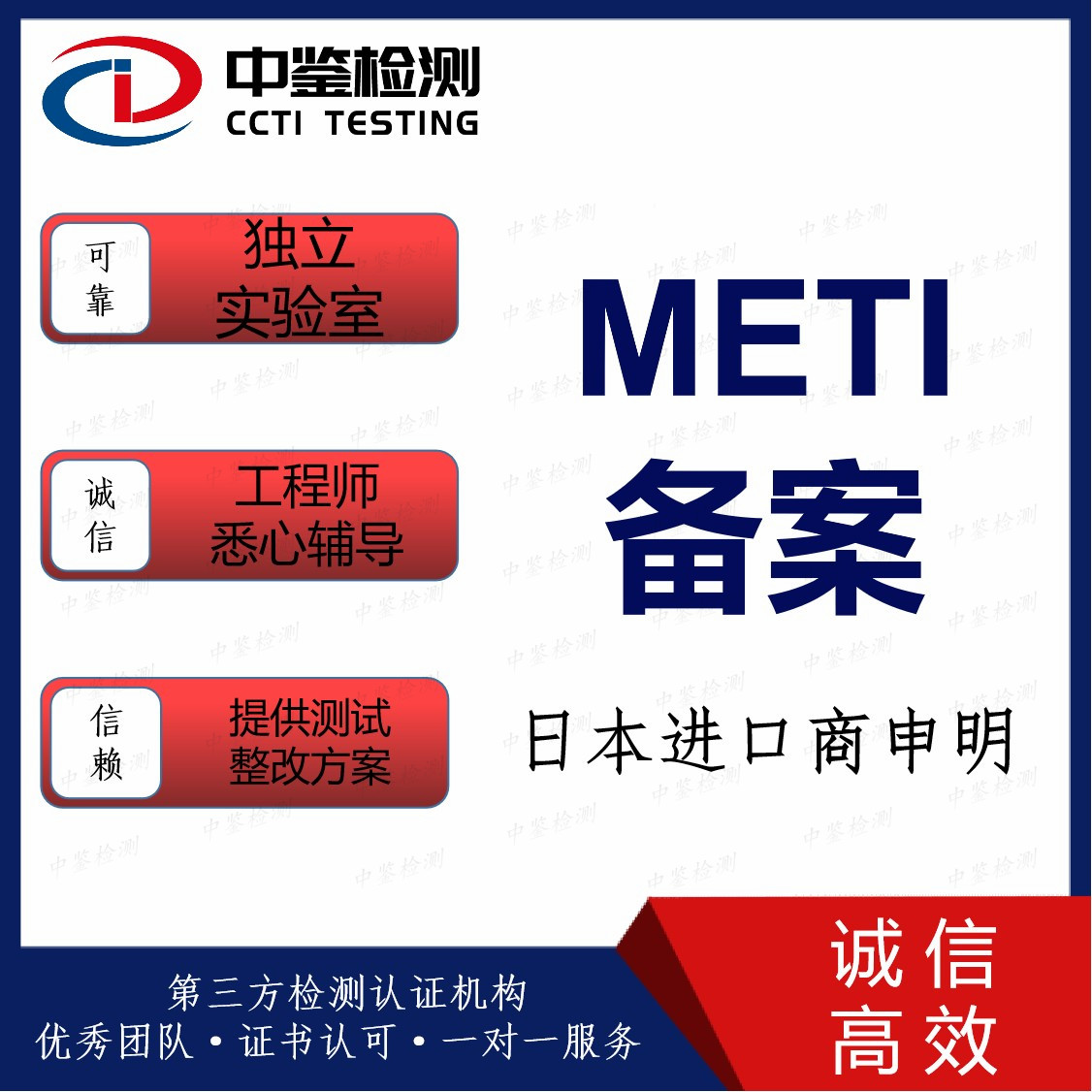 什么产品需要METI备案 专注日本PSE认证/METI备案