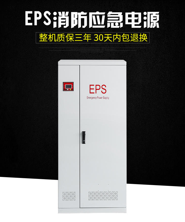 三相EPS-3.7KW消防应急电源照明