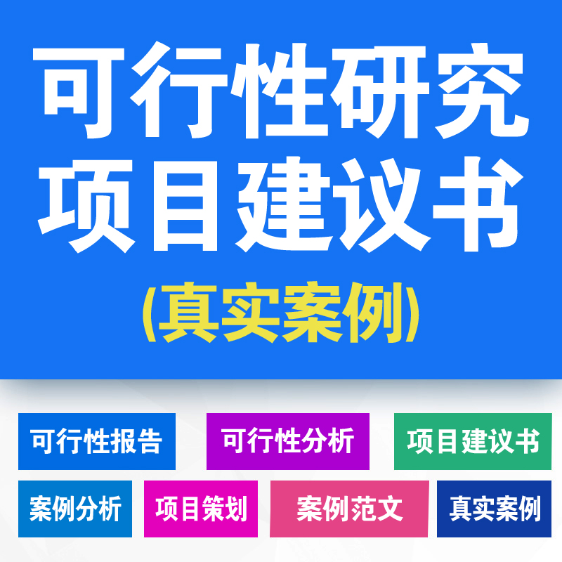 废旧汽车拆解项目可研报告-可行性报告-案例