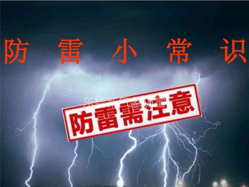 建筑物防雷检测-防雷工程-东莞厚街防雷检测