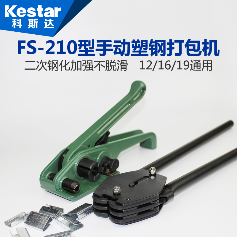 FS-210手动打包机 pet塑钢打包带拉紧器夹扣钳供应商