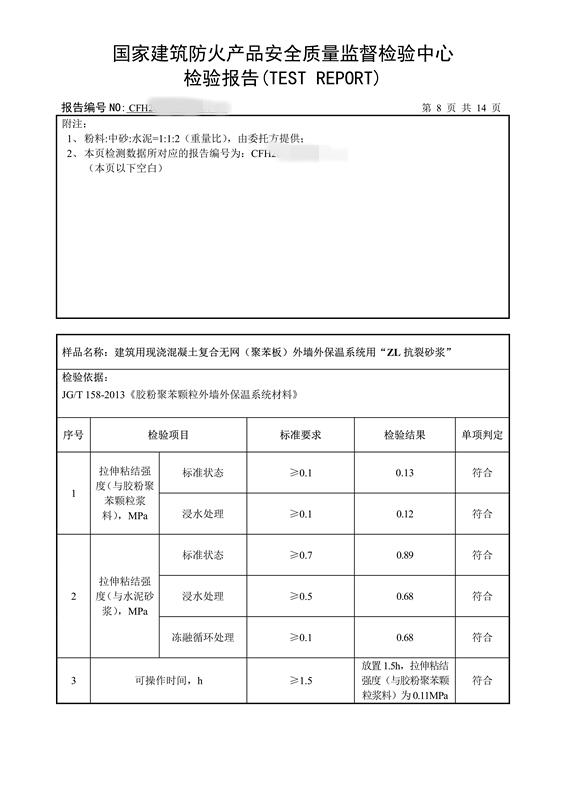 珍珠岩保温板检验申请电话