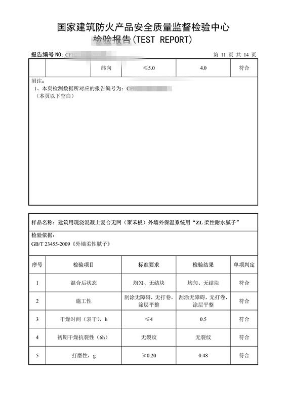 匀质*保温板检测申请电话