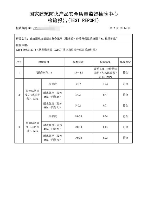 匀质*保温板检测申请电话