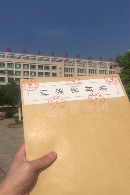 邵东大学档案补办