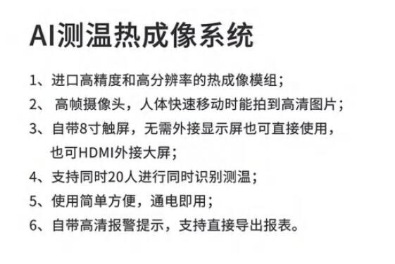 广州促销AI动态测温热成像系统厂