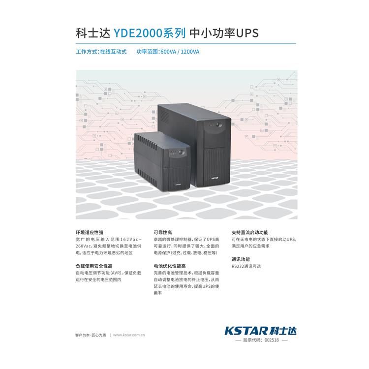 数据中心电源 厂家直供 贵阳ups后备电源供应商